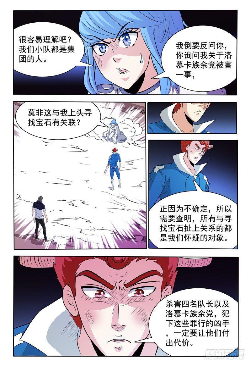 第139话 线索中断？-第140话