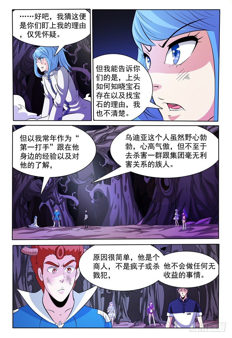 第139话 线索中断？-第140话