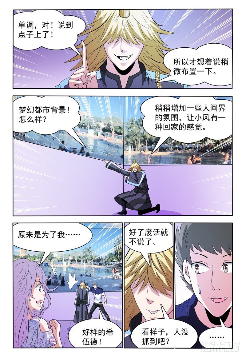 第143话 有关卡卡兽虫 上-第144话