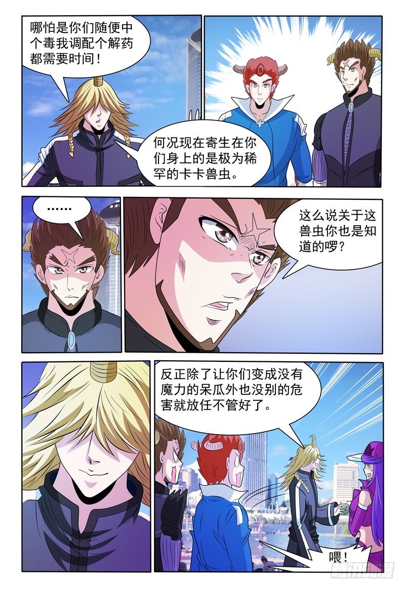 第143话 有关卡卡兽虫 上-第144话