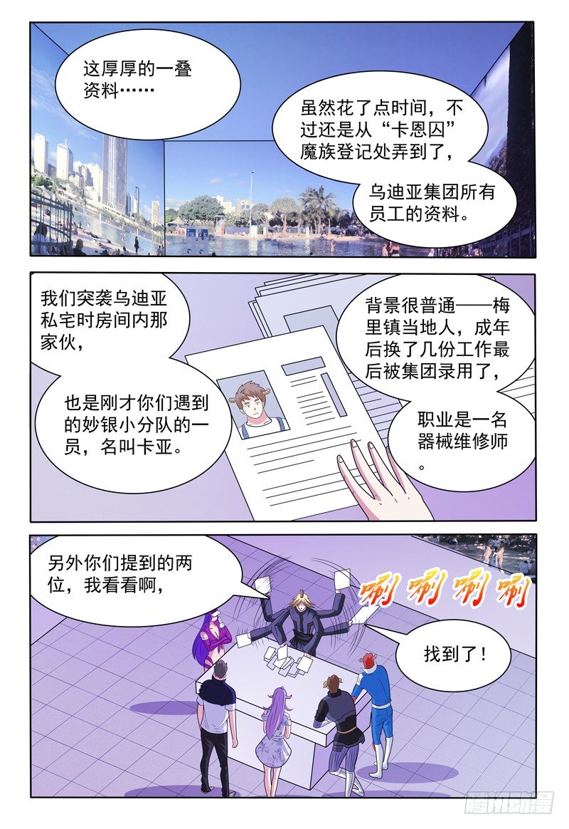 第145话 员工资料-第146话