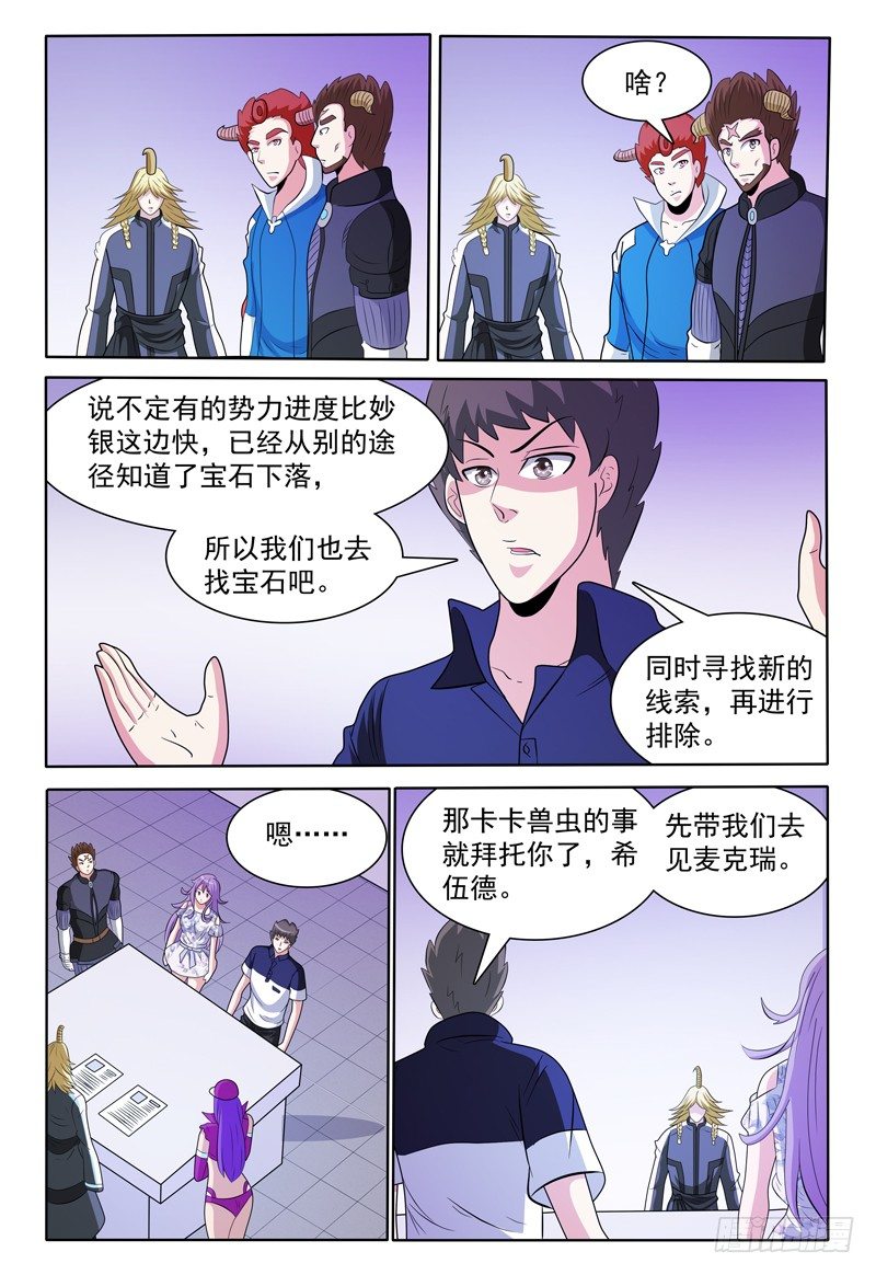 第145话 员工资料-第146话