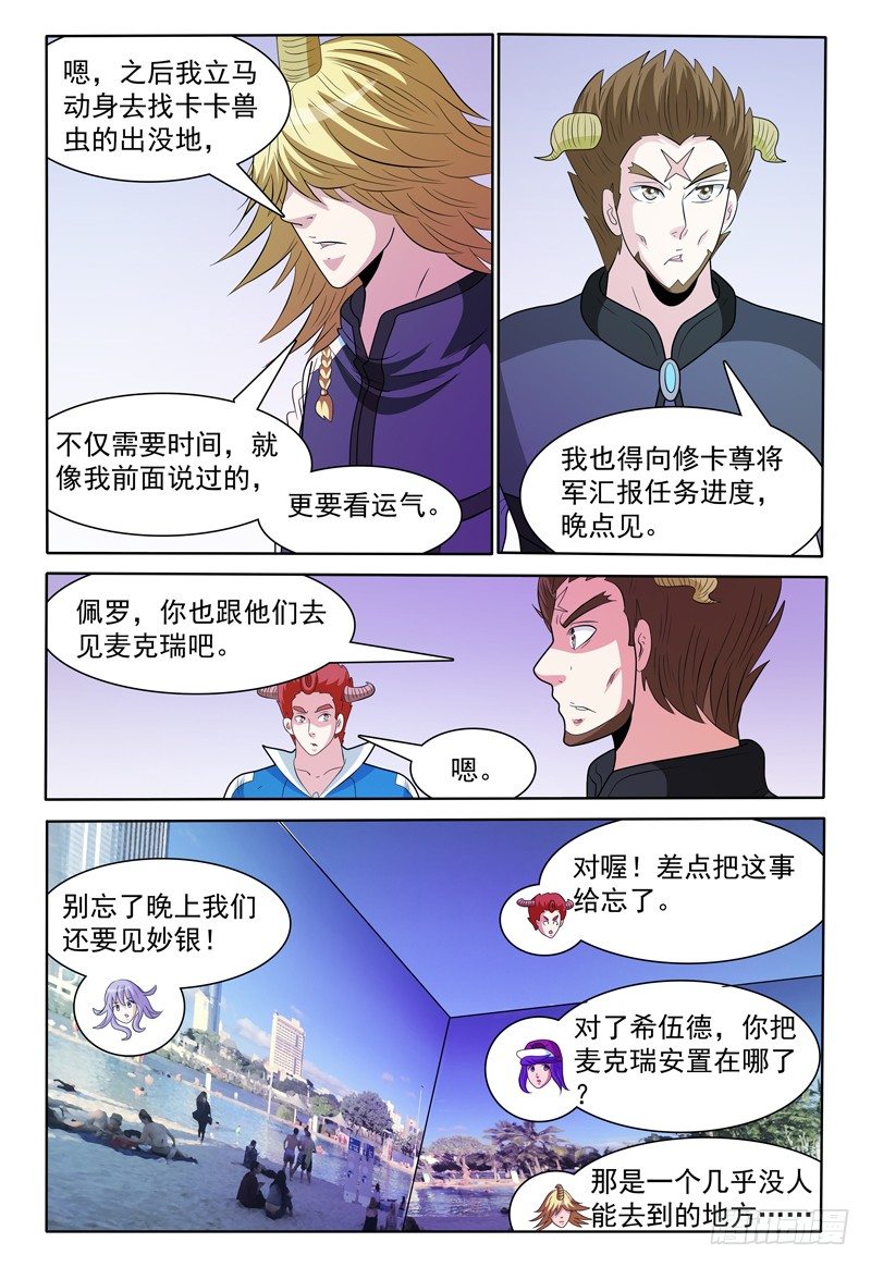 第145话 员工资料-第146话