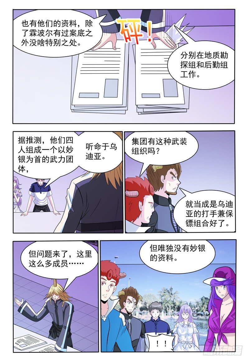 第145话 员工资料-第146话