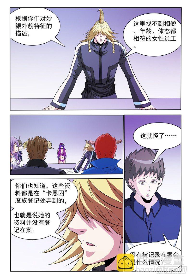第145话 员工资料-第146话