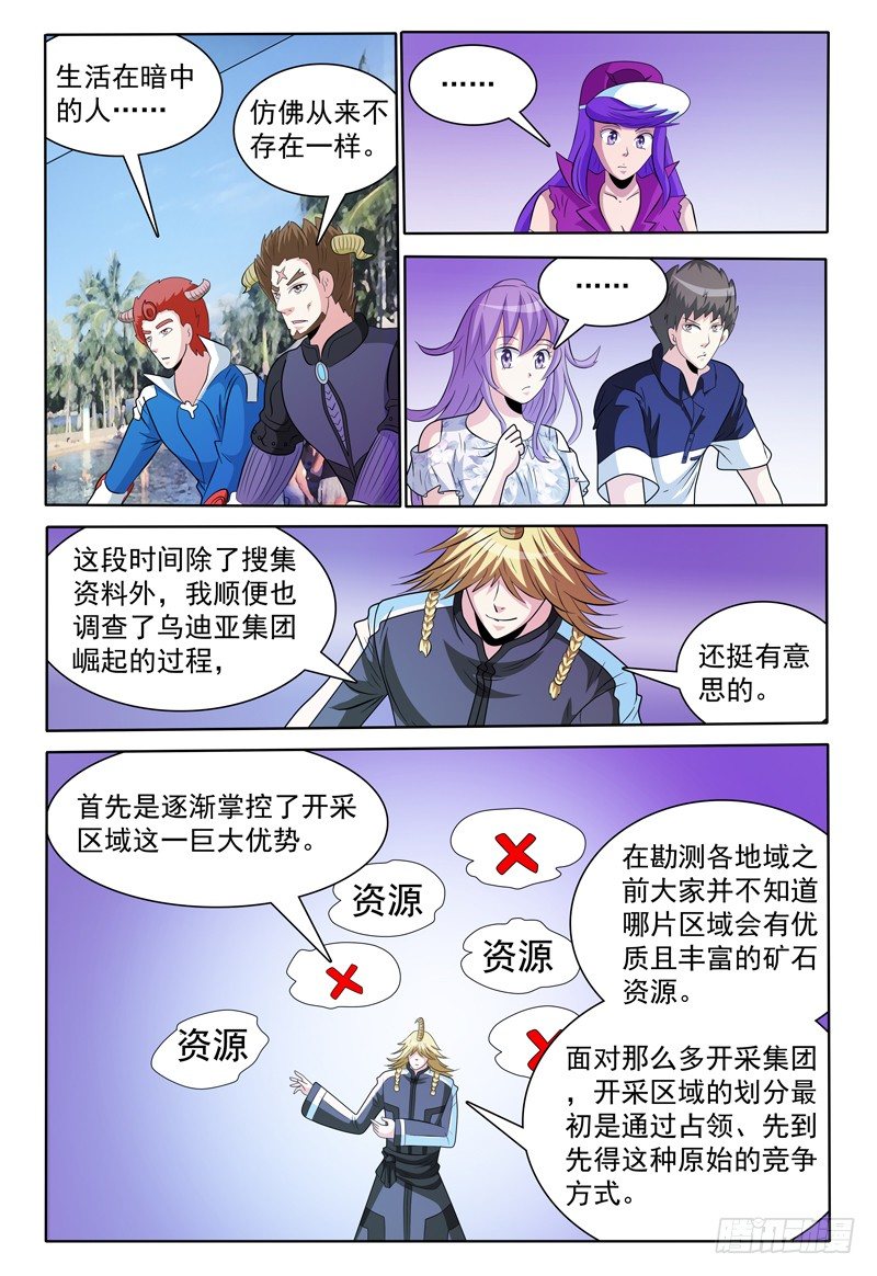 第145话 员工资料-第146话