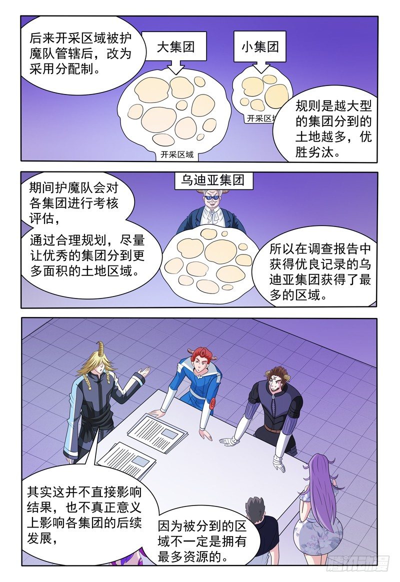 第145话 员工资料-第146话