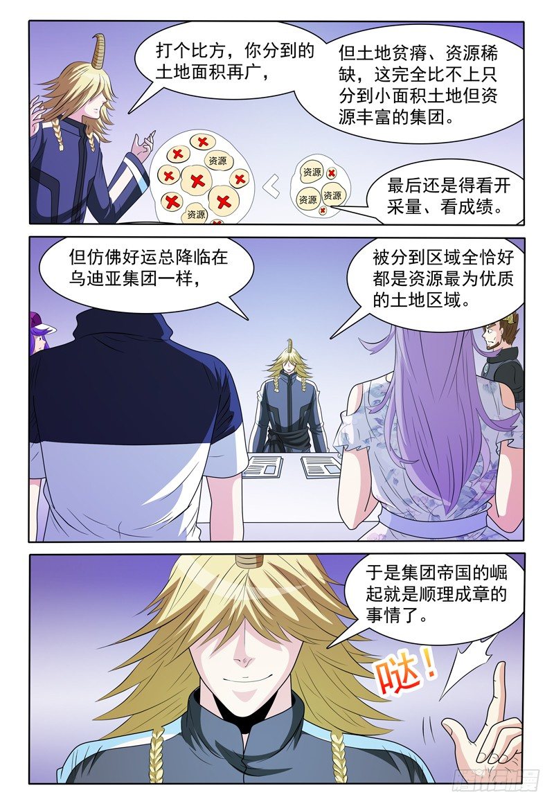 第145话 员工资料-第146话