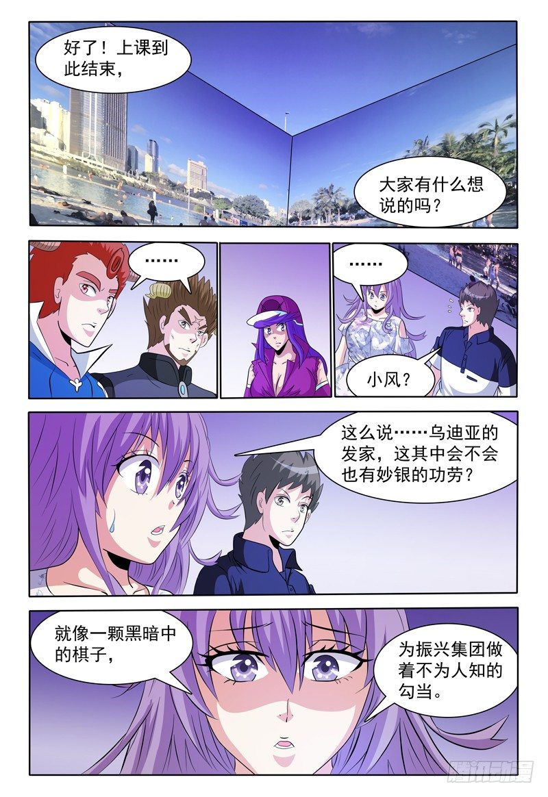 第145话 员工资料-第146话