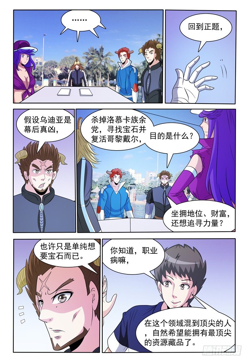 第145话 员工资料-第146话