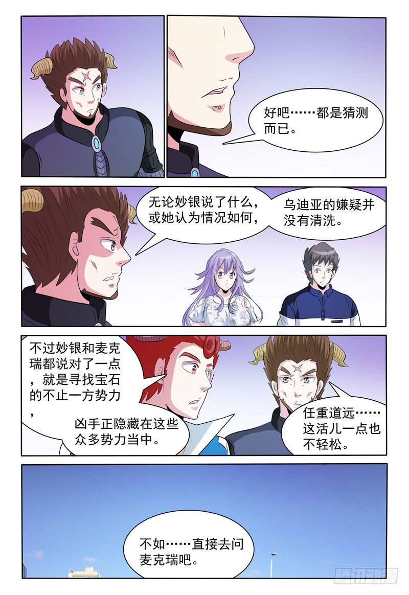 第145话 员工资料-第146话