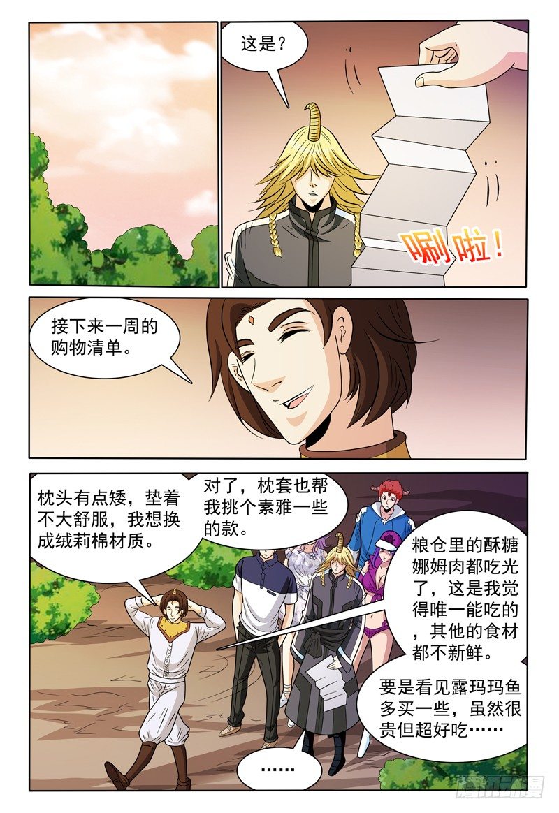第147话 宝石的下落 上-第148话