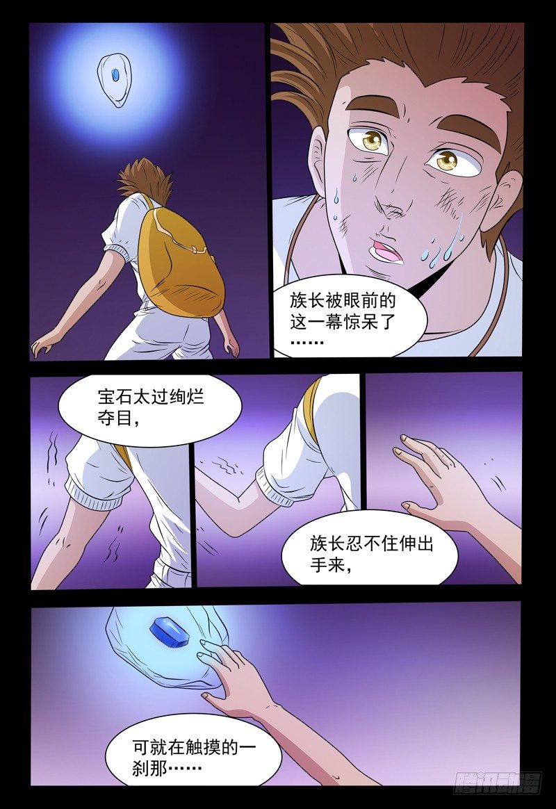 第147话 宝石的下落 上-第148话