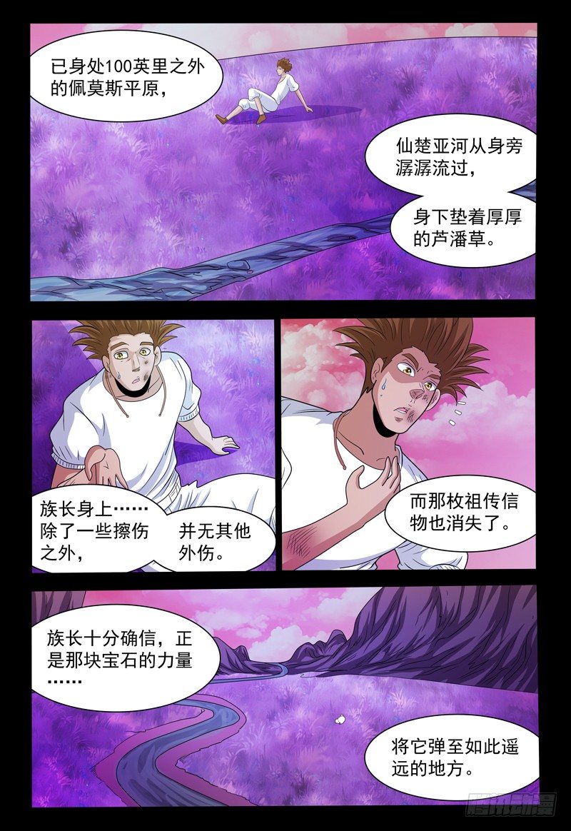 第147话 宝石的下落 上-第148话