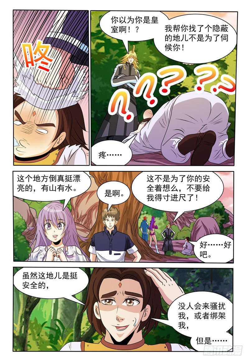 第147话 宝石的下落 上-第148话