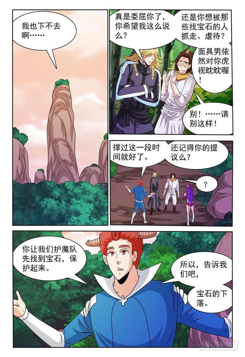 第147话 宝石的下落 上-第148话