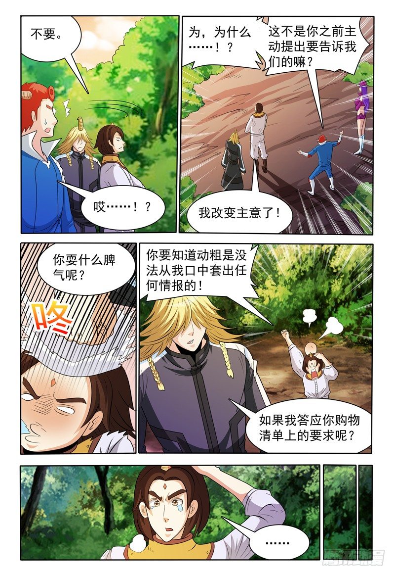 第147话 宝石的下落 上-第148话