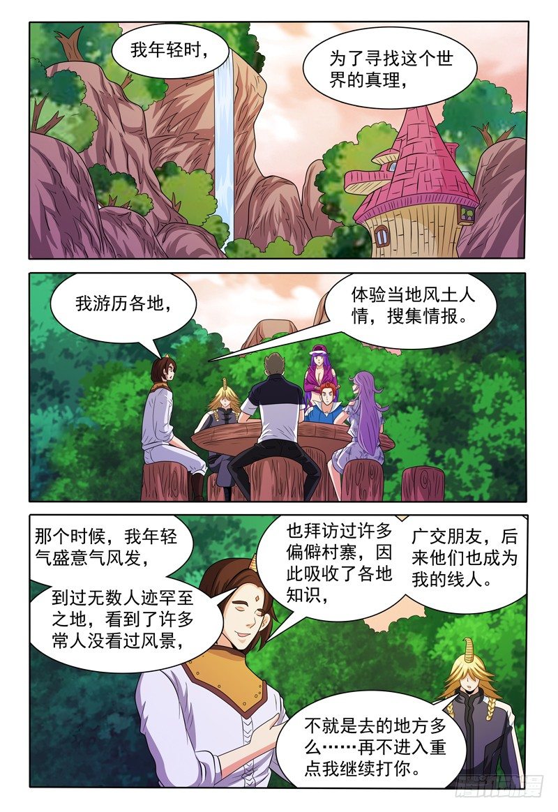 第147话 宝石的下落 上-第148话