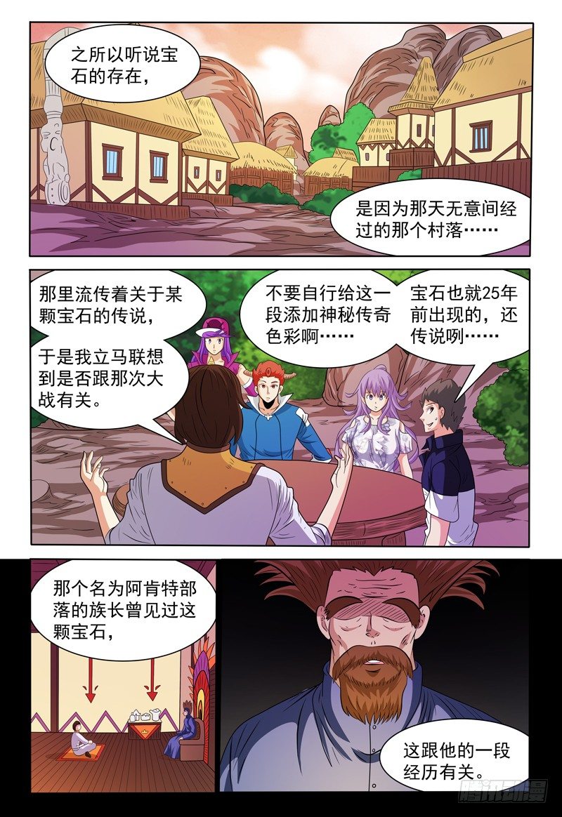 第147话 宝石的下落 上-第148话