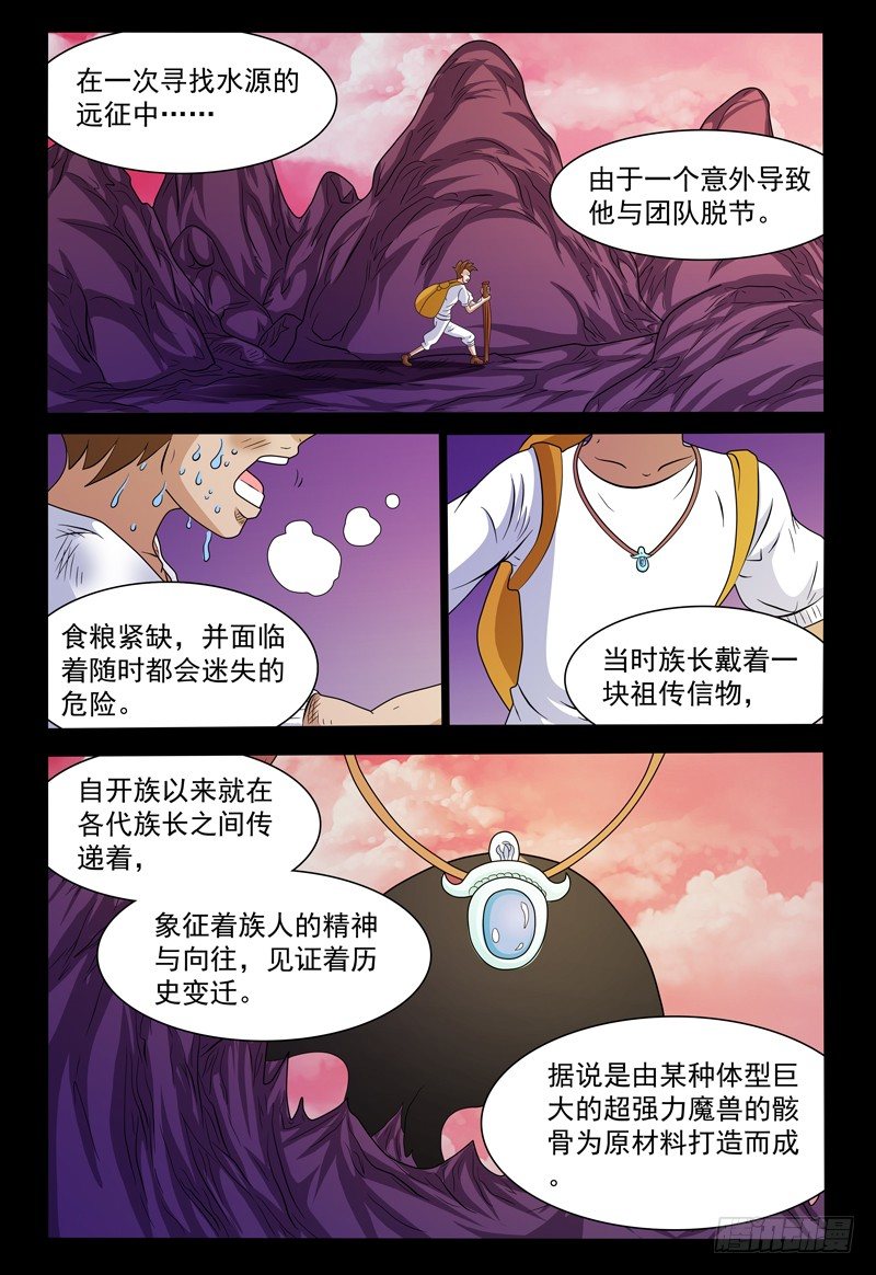 第147话 宝石的下落 上-第148话
