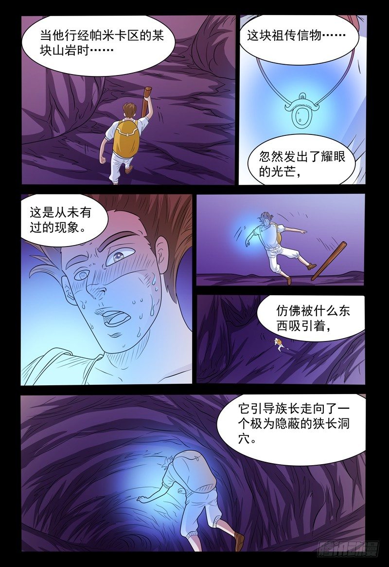 第147话 宝石的下落 上-第148话
