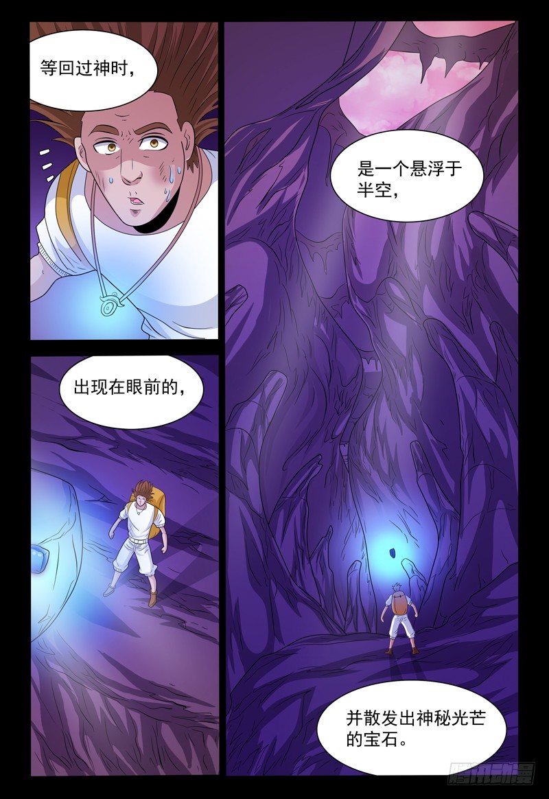 第147话 宝石的下落 上-第148话