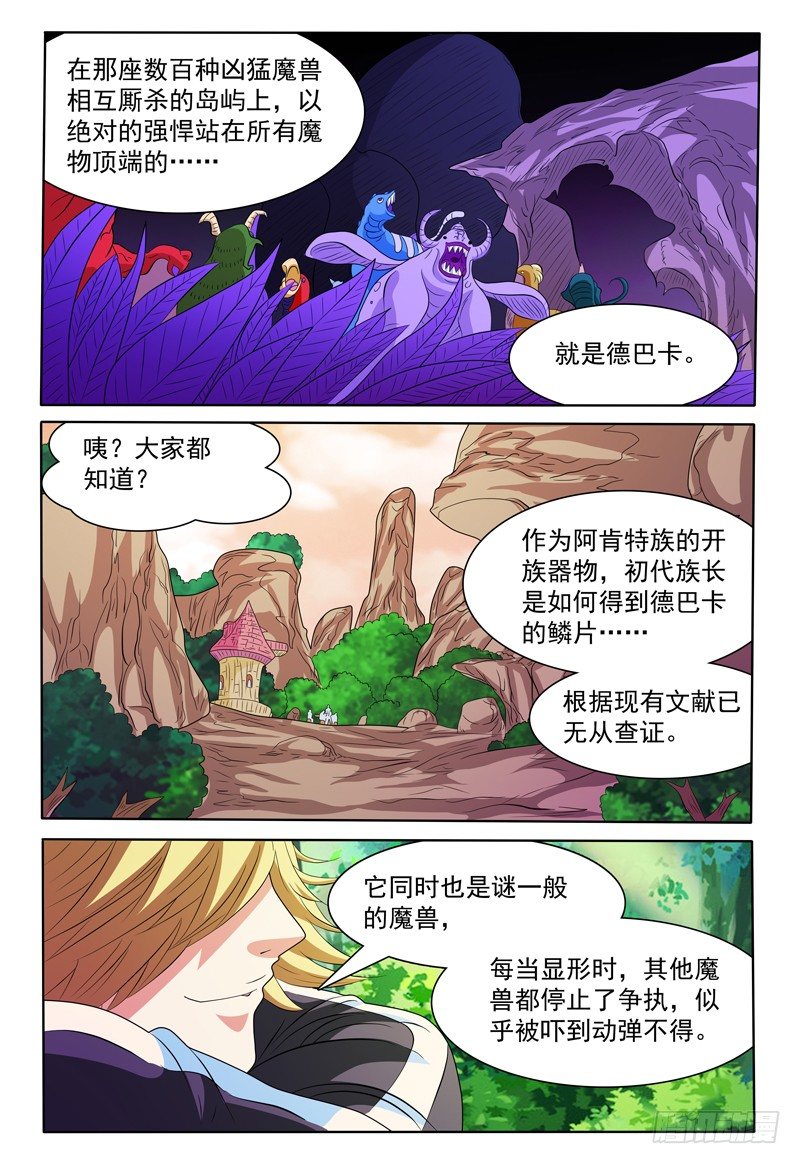 第149话 德巴卡-第150话