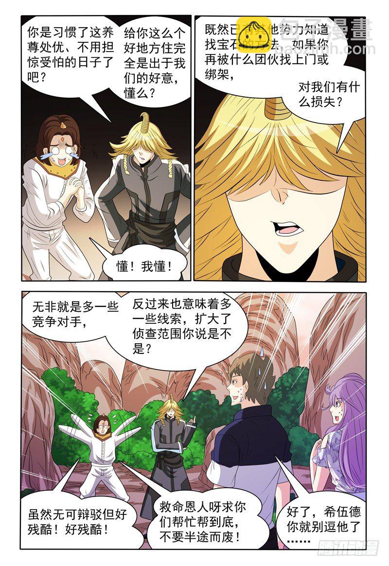 第149话 德巴卡-第150话