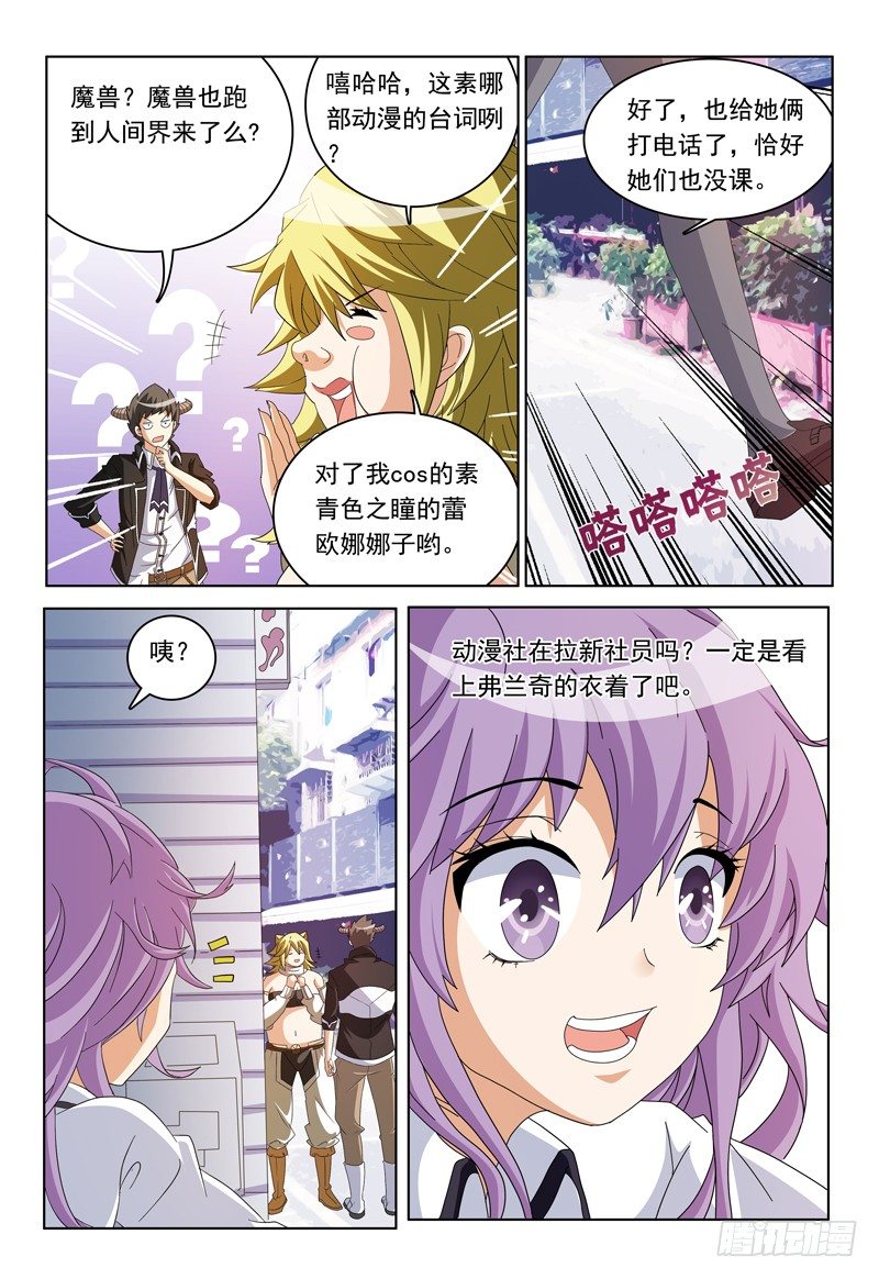 第15话 你cos的是哪个角色-第16话