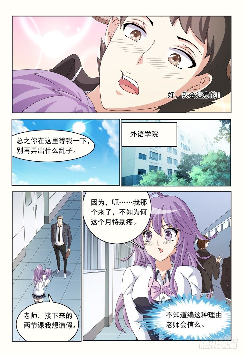 第15话 你cos的是哪个角色-第16话
