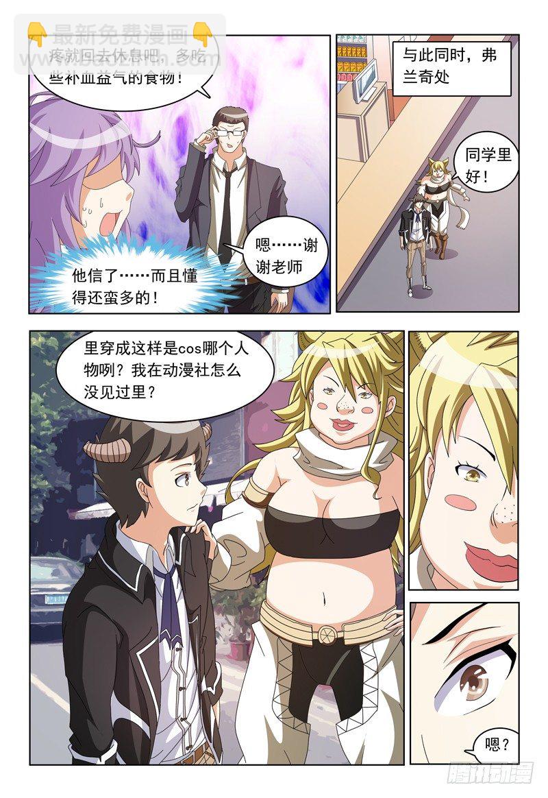 第15话 你cos的是哪个角色-第16话