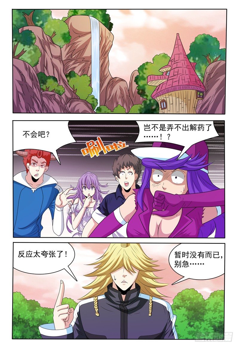 第151话 霍尔鑫巷-第152话