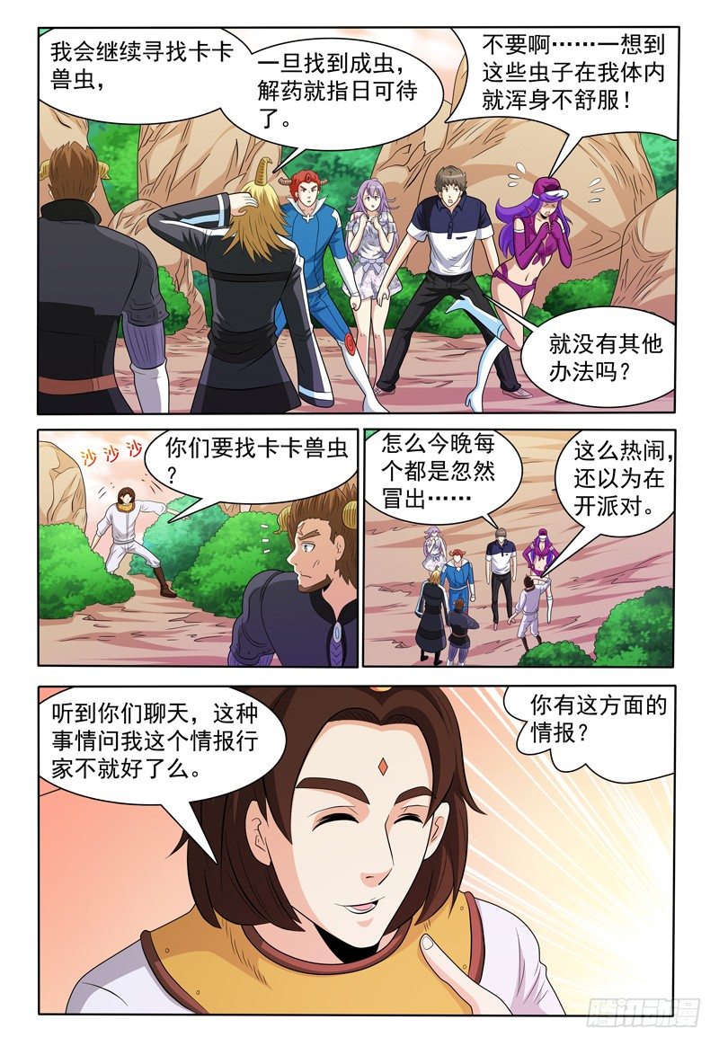 第151话 霍尔鑫巷-第152话