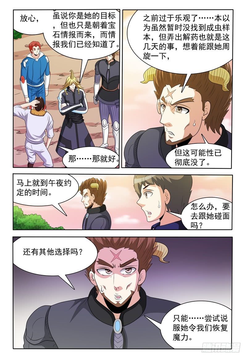 第151话 霍尔鑫巷-第152话