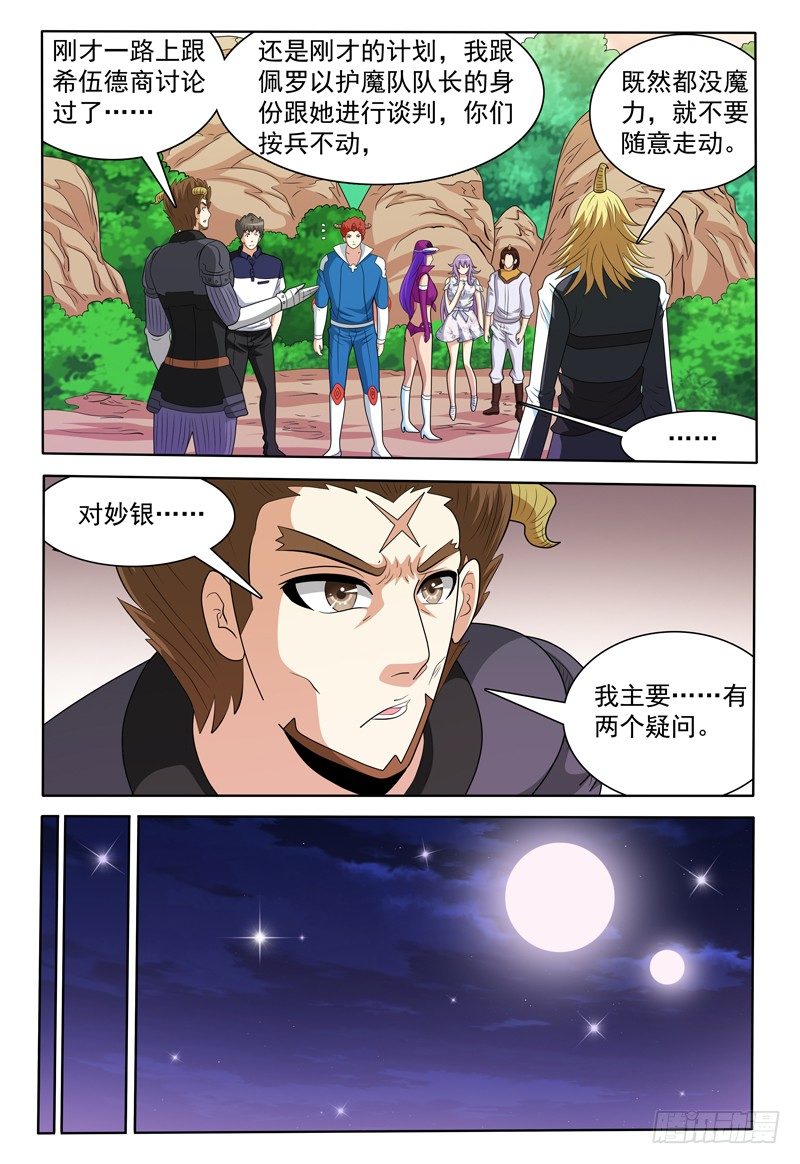 第151话 霍尔鑫巷-第152话