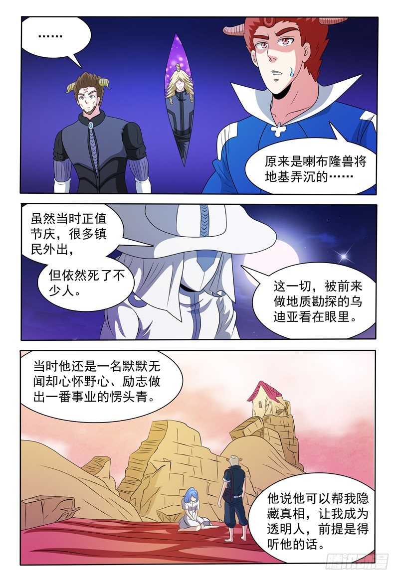 第153话 谈拢-第154话