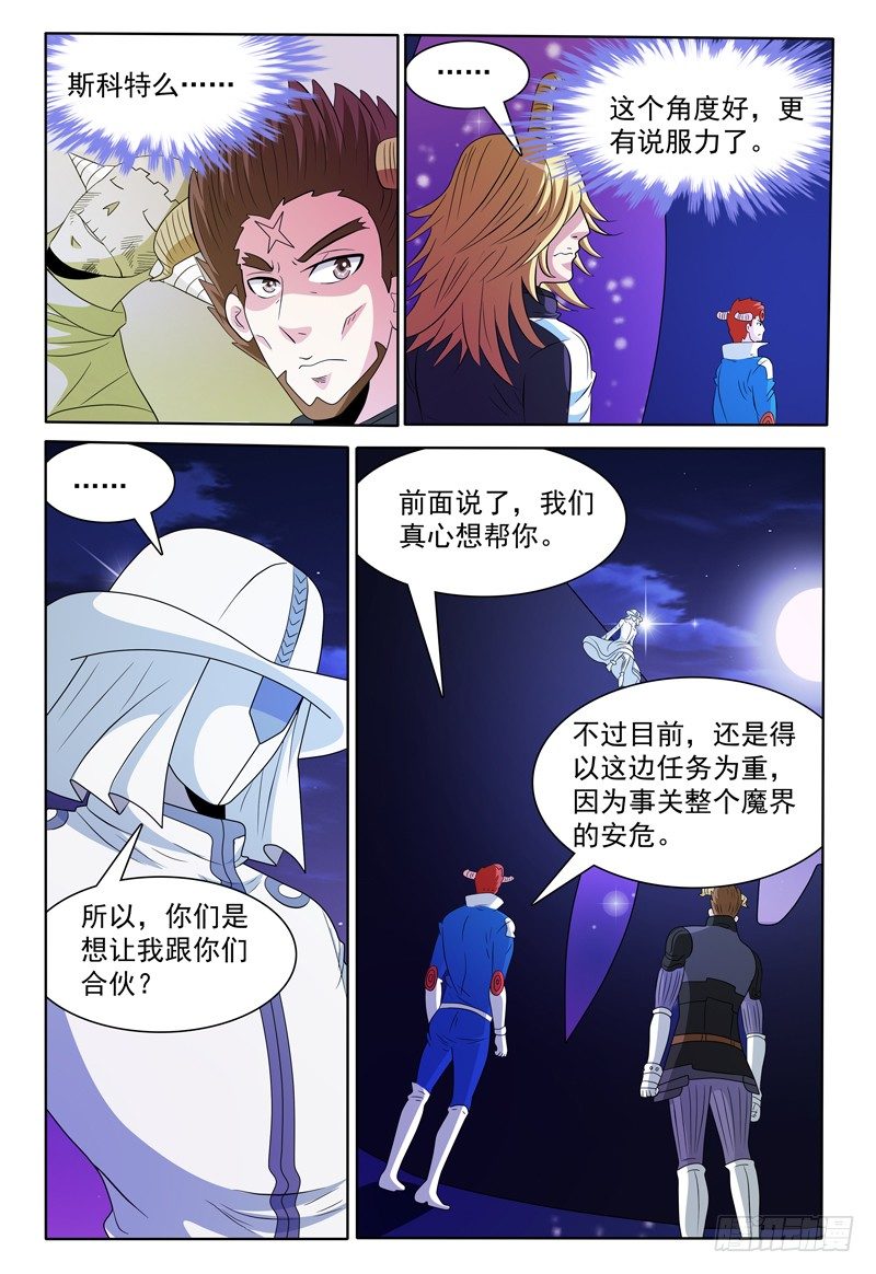 第153话 谈拢-第154话