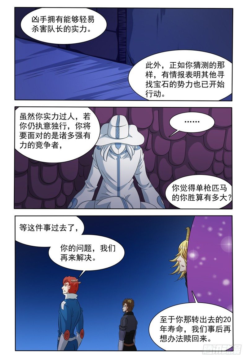 第153话 谈拢-第154话