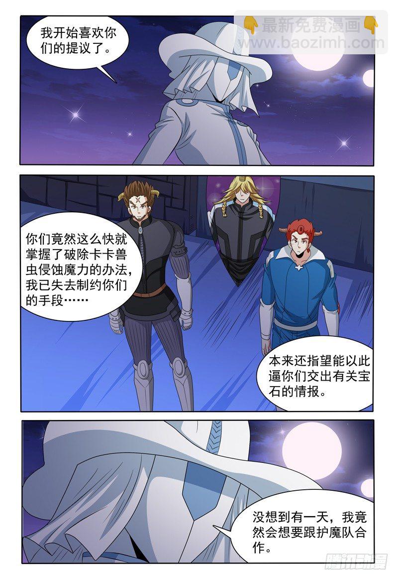 第153话 谈拢-第154话