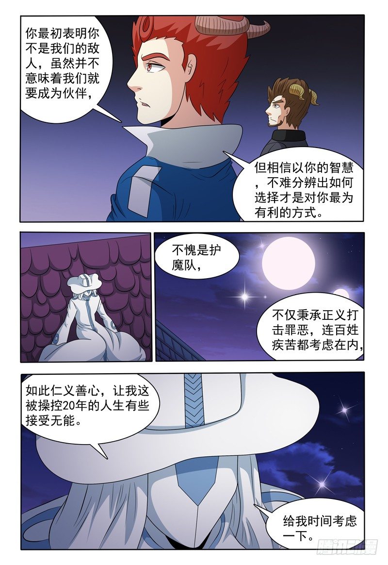 第153话 谈拢-第154话