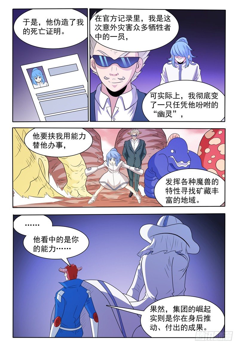 第153话 谈拢-第154话