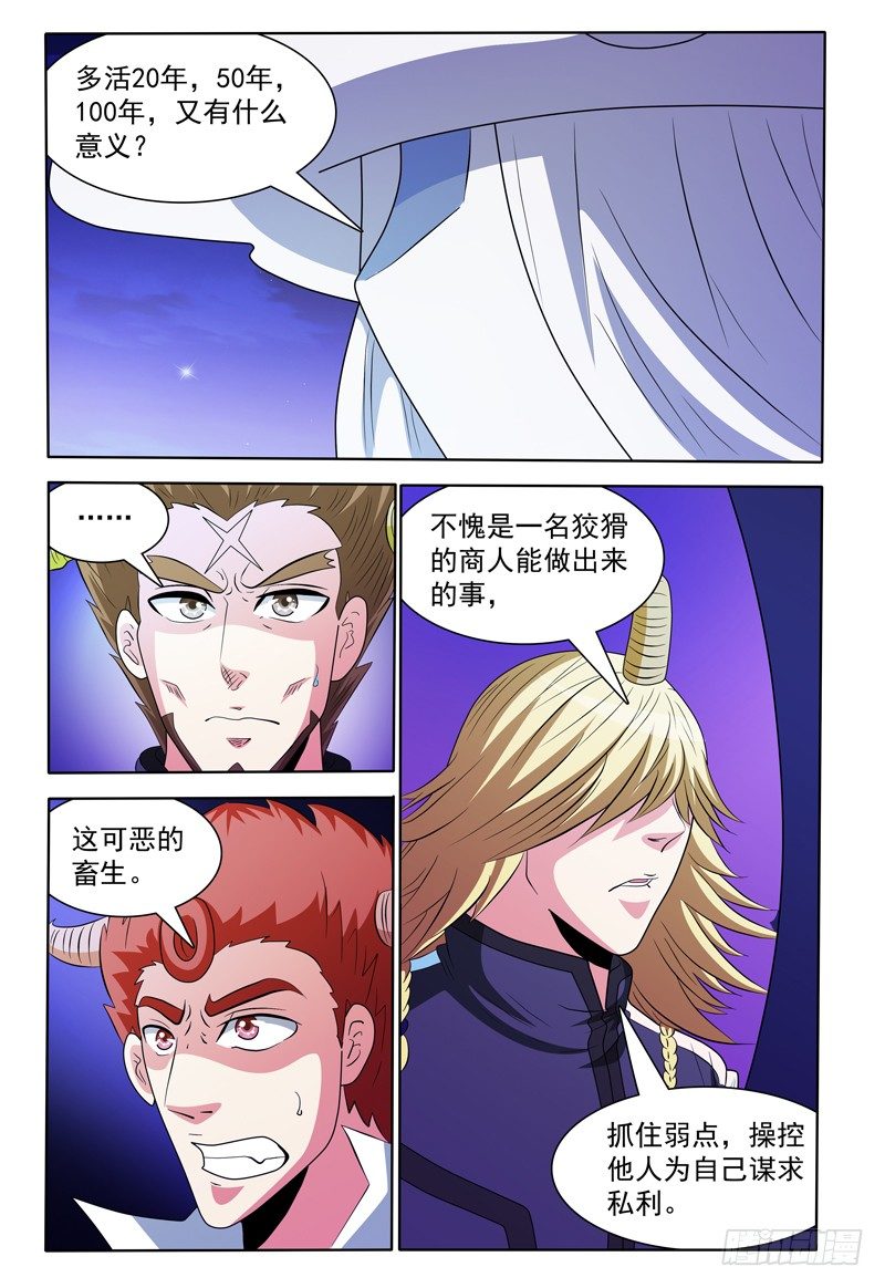 第153话 谈拢-第154话