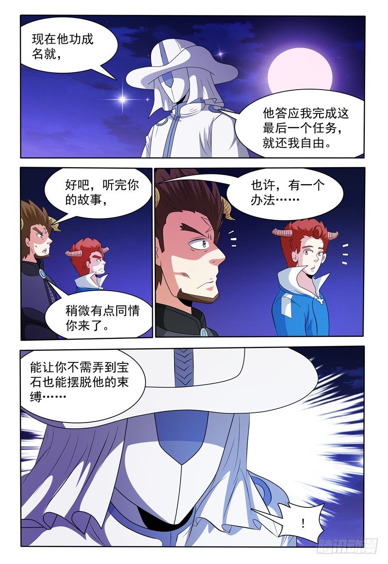 第153话 谈拢-第154话