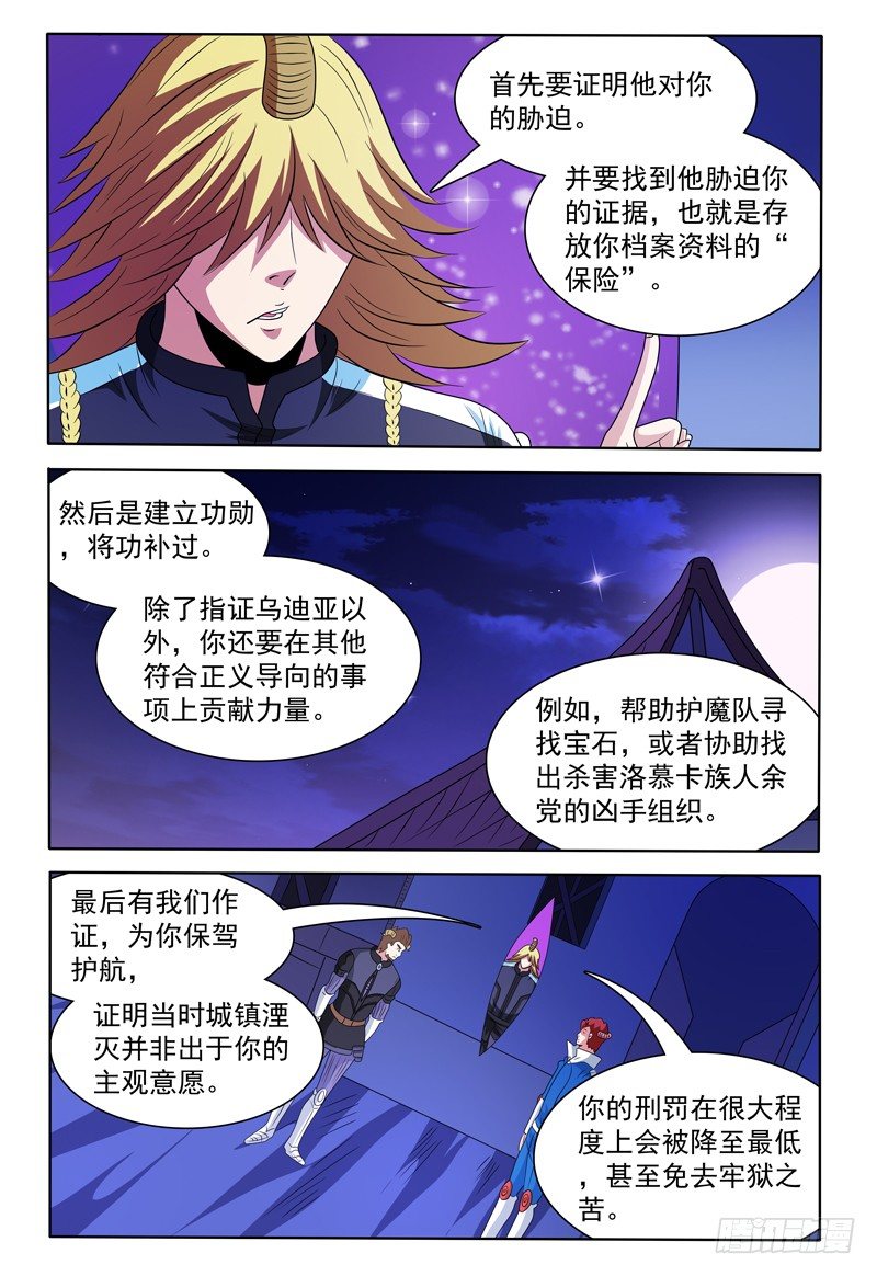 第153话 谈拢-第154话