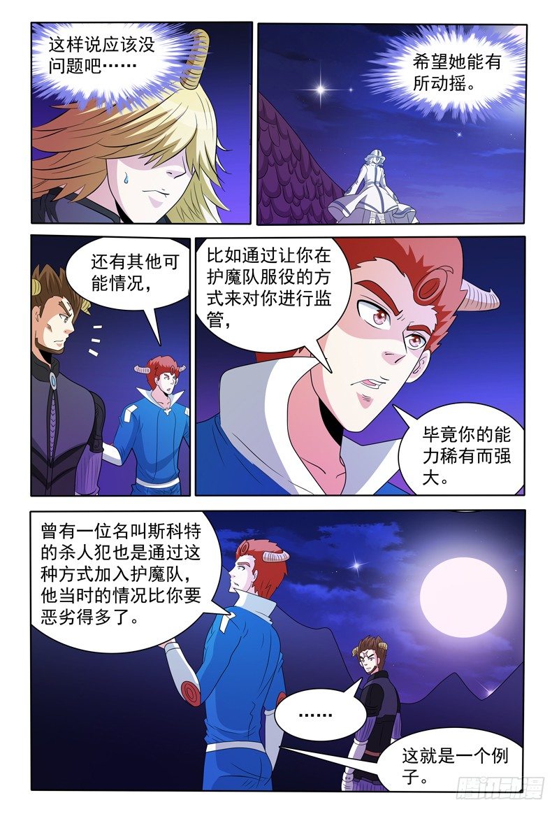 第153话 谈拢-第154话