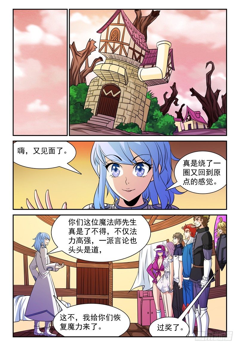 第155话 魔力恢复-第156话