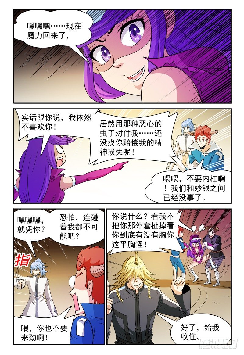 第155话 魔力恢复-第156话