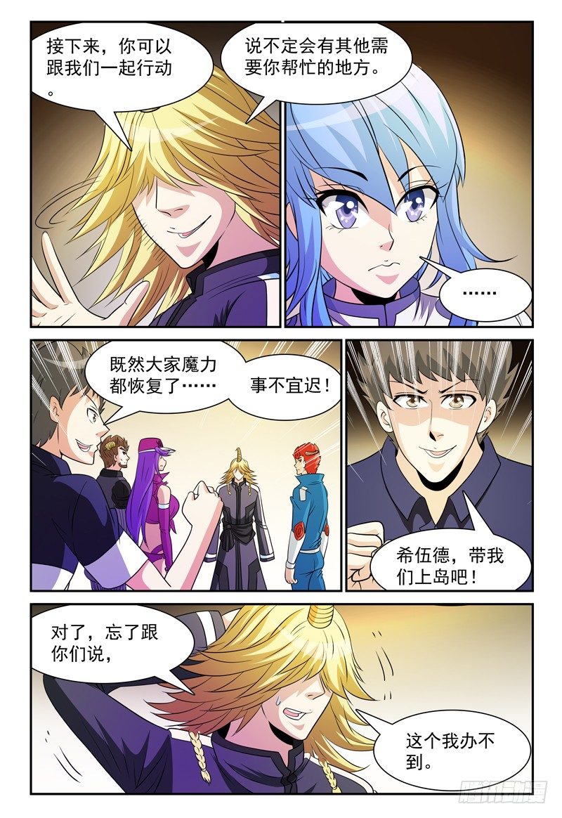 第155话 魔力恢复-第156话
