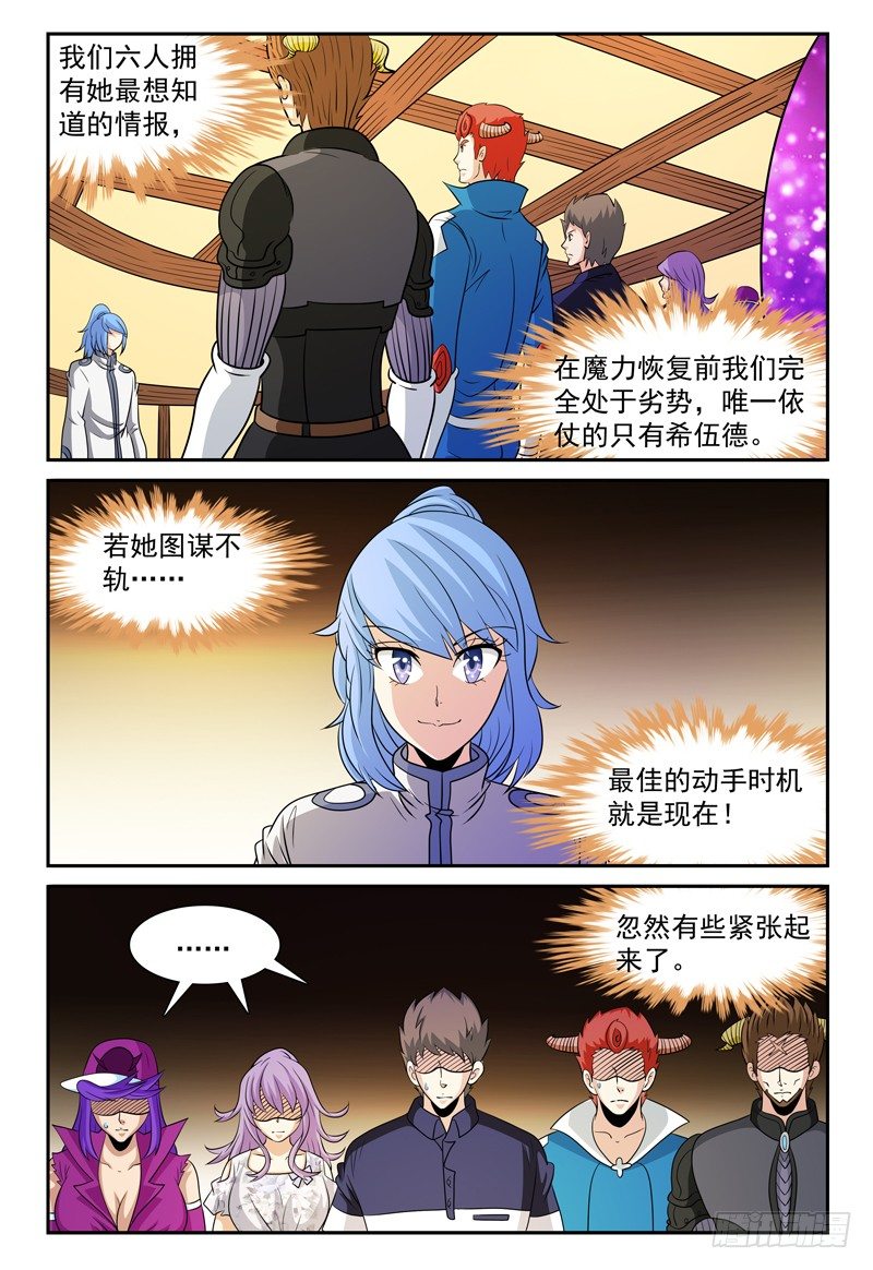 第155话 魔力恢复-第156话