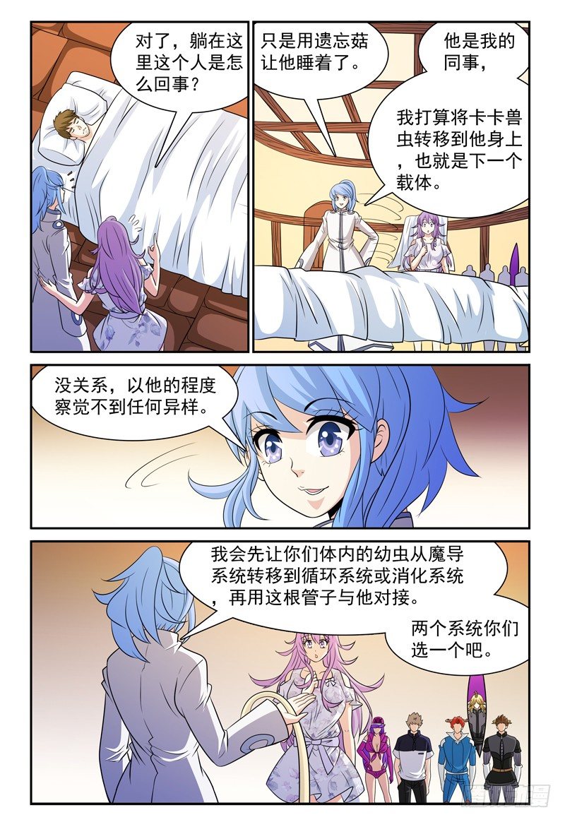 第155话 魔力恢复-第156话